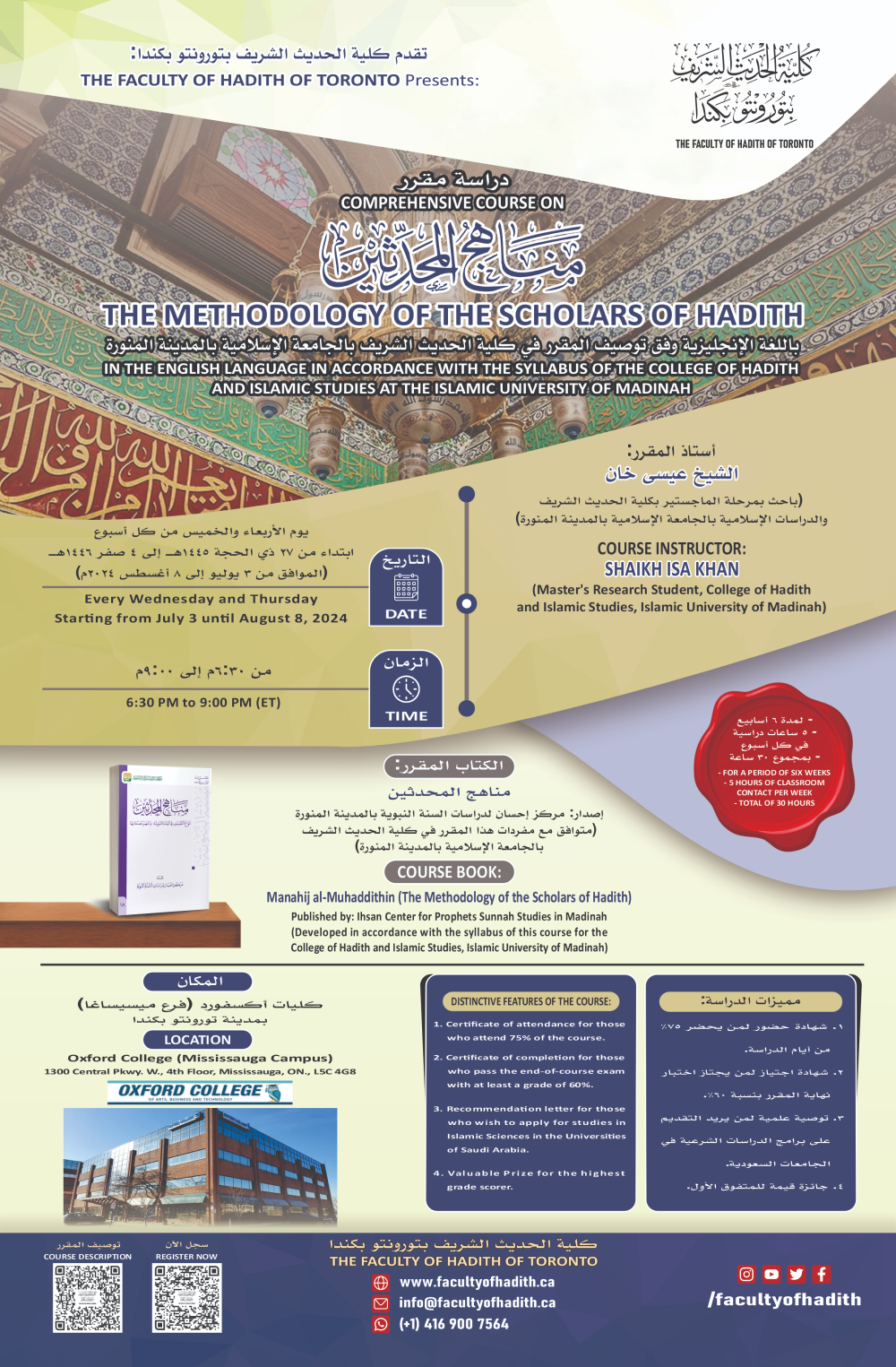 The-Methodology-of-the-Scholars-of-Hadith