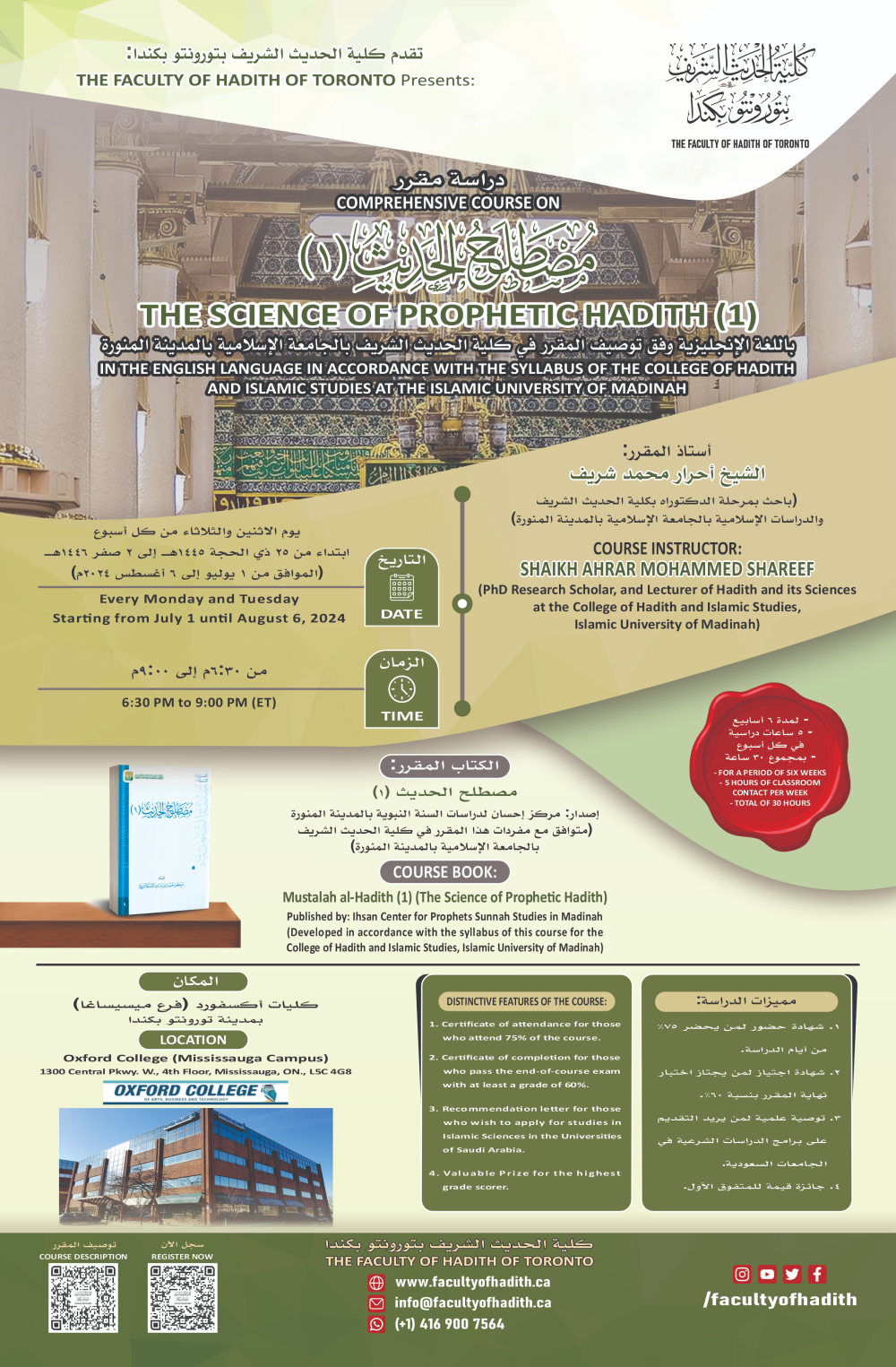 The-Science-of-Prophetic-Hadith