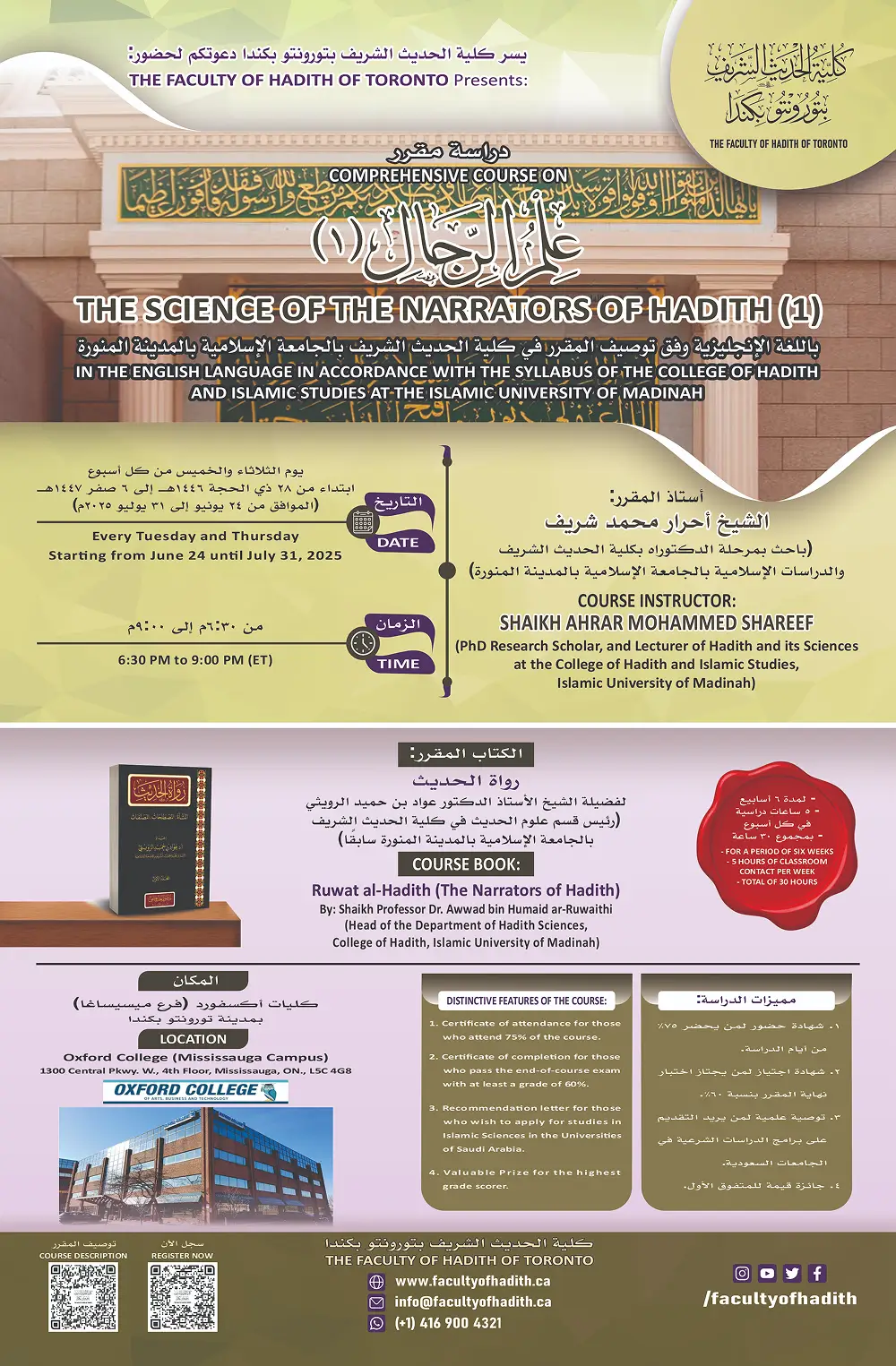 narratorsofhadith1_courseflyer