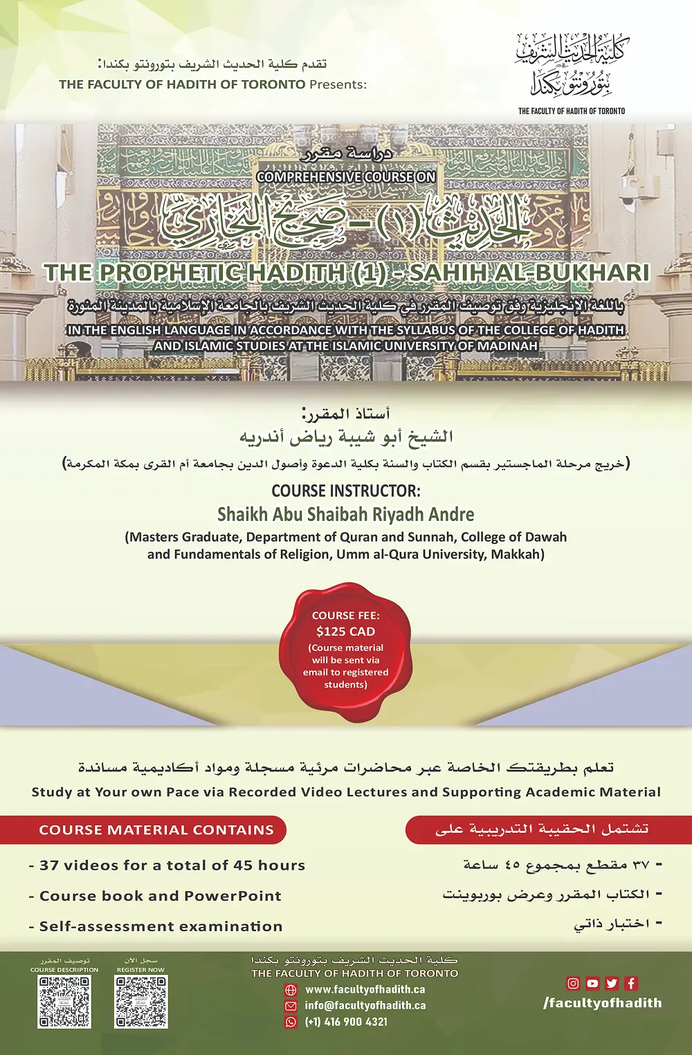 hadith1ecourseflyer