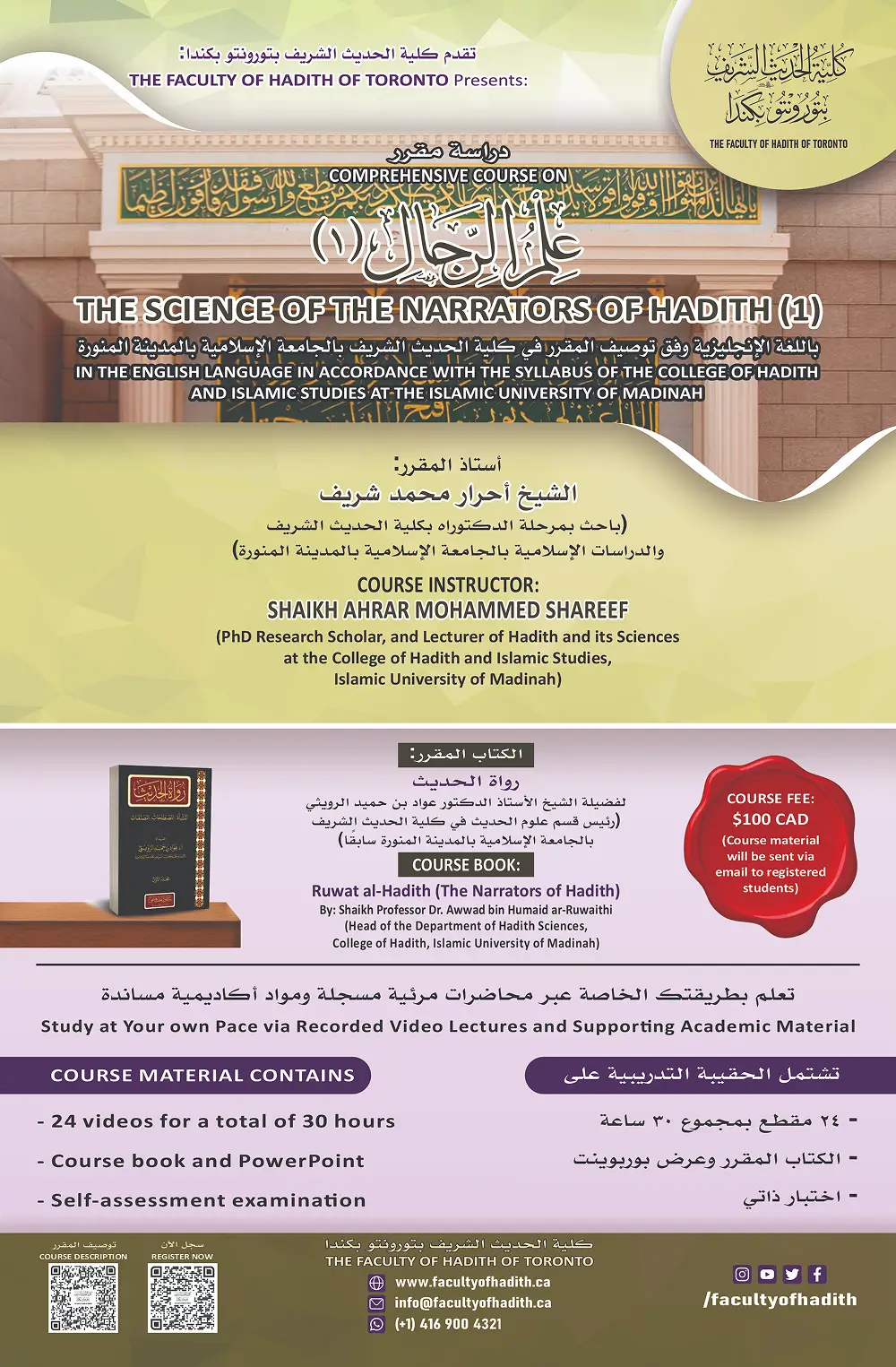 narrators1ecourseflyer